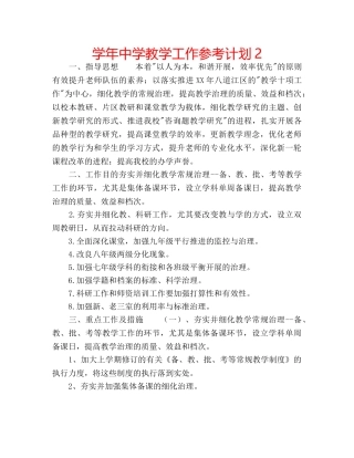 学年教学工作参考计划2 