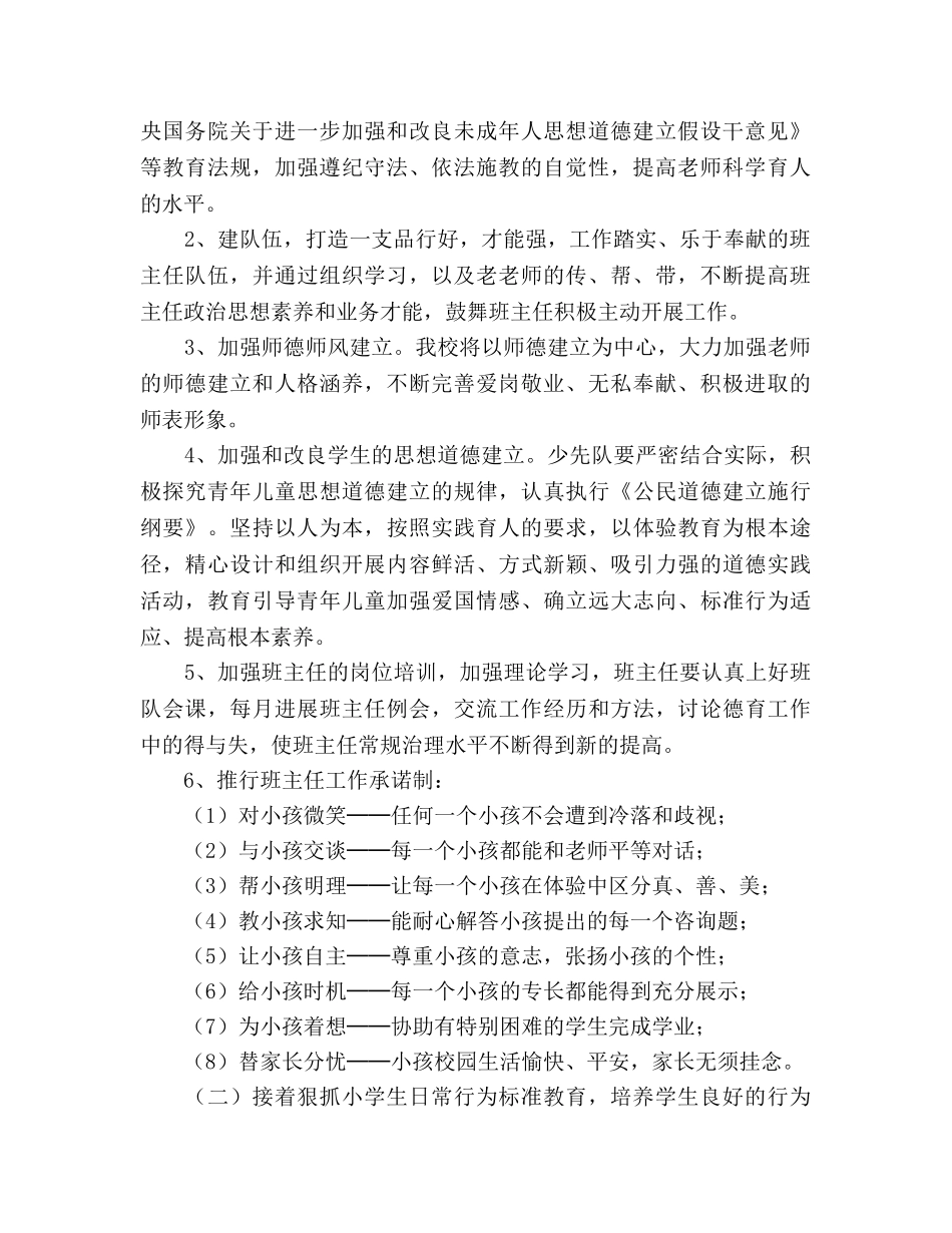 学年度第二学期小学德育工作参考计划 (2)(1) _第2页