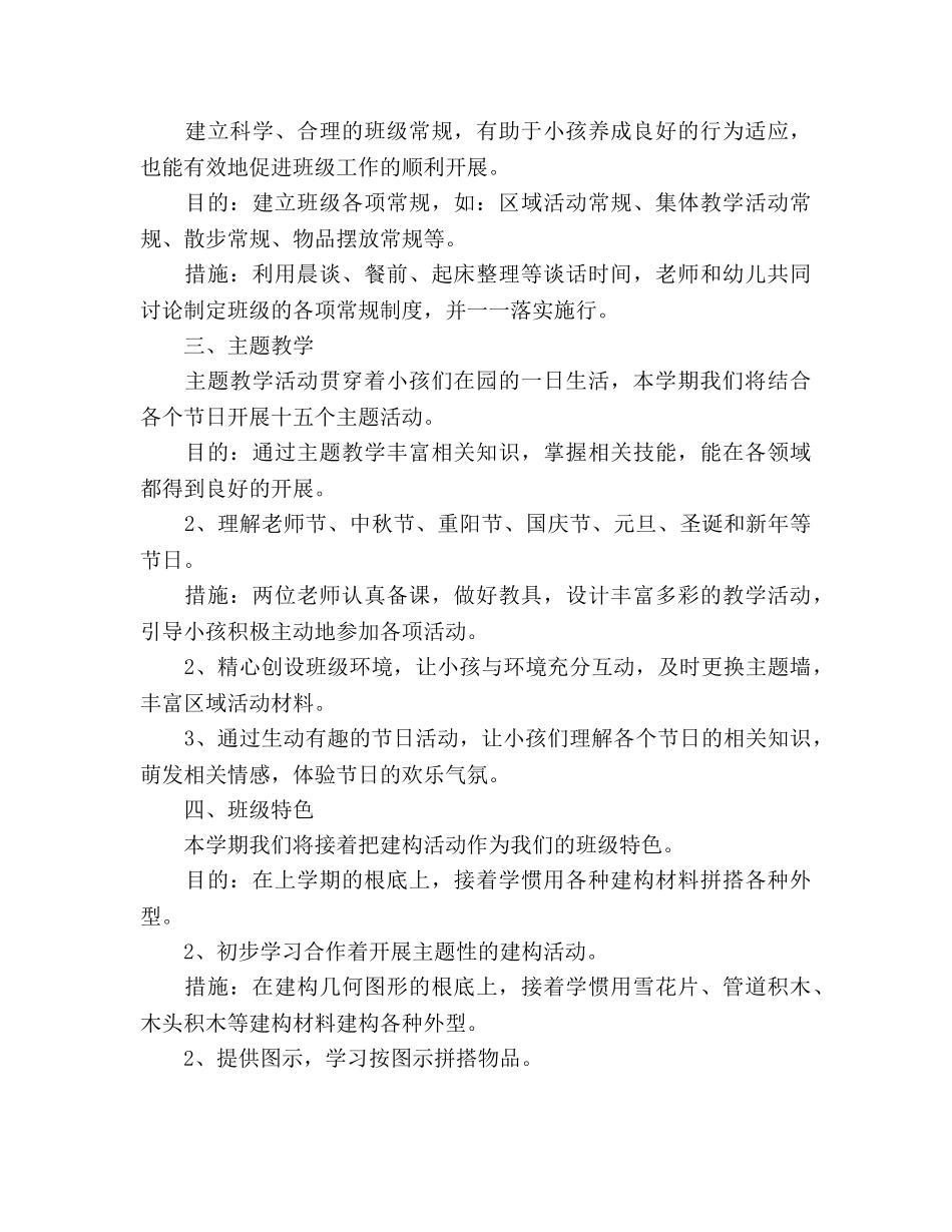 学年第一学期中班班务参考计划 _第2页