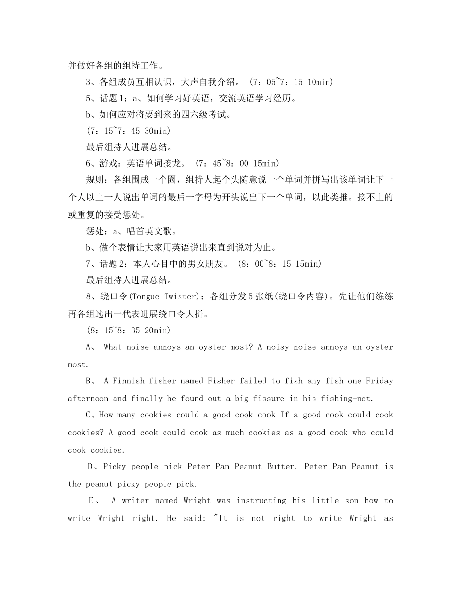 英语角策划书最新模板5篇分享 _第2页