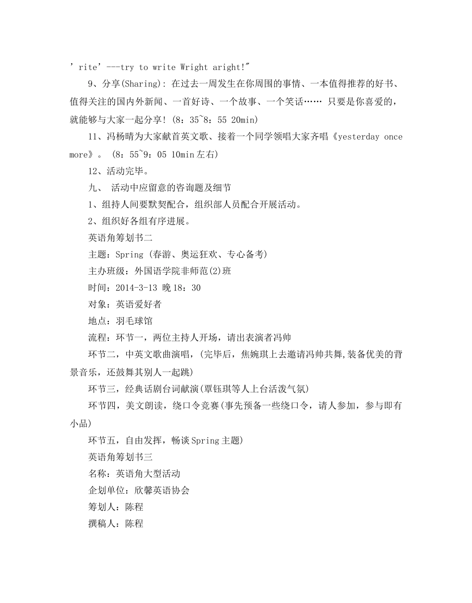英语角策划书最新模板5篇分享 _第3页