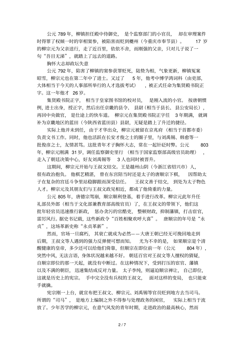 大起大落的名门之后柳宗元的励志人物故事_第2页