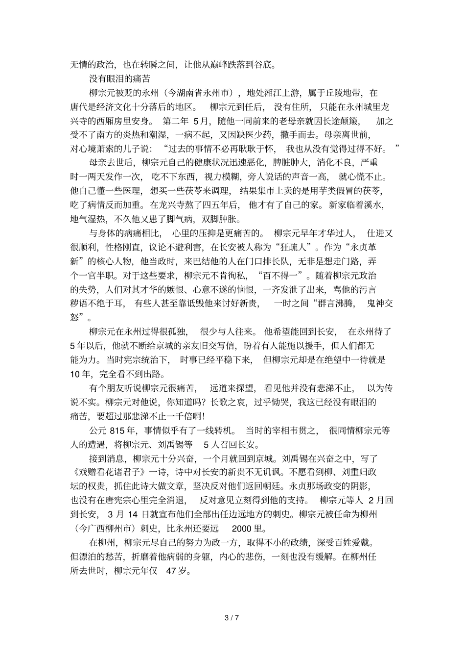 大起大落的名门之后柳宗元的励志人物故事_第3页