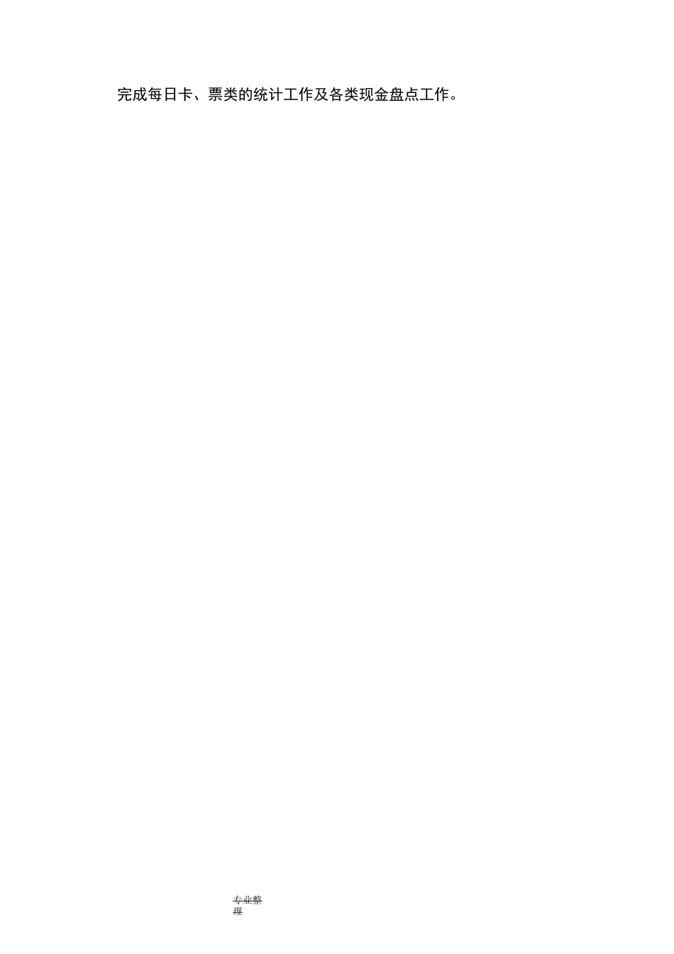 水上乐园岗位职责说明_第3页