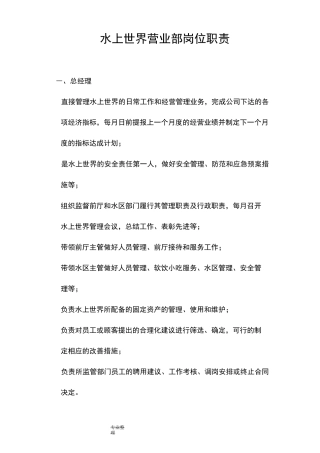 水上乐园岗位职责说明