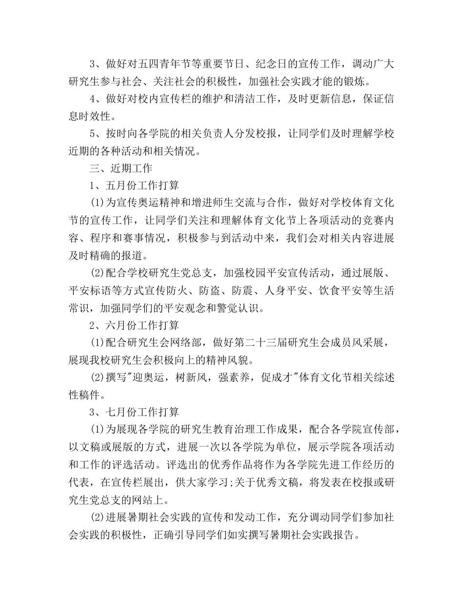 宣传部工作参考计划(1) _第2页