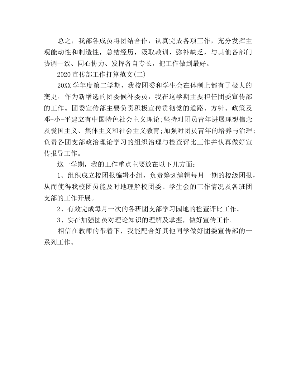 宣传部工作参考计划(1) _第3页