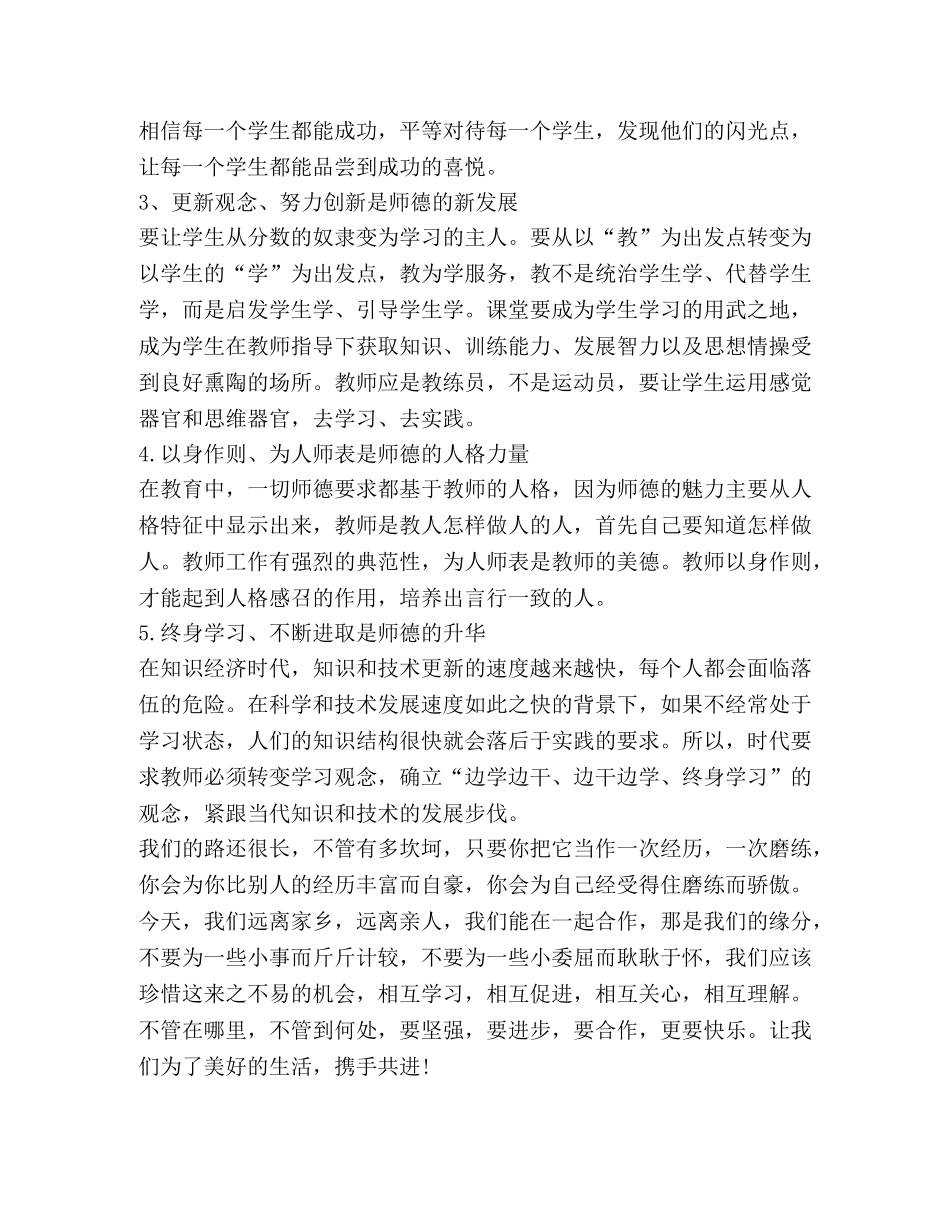 一年级老师师德师风学习心得体会 _第2页