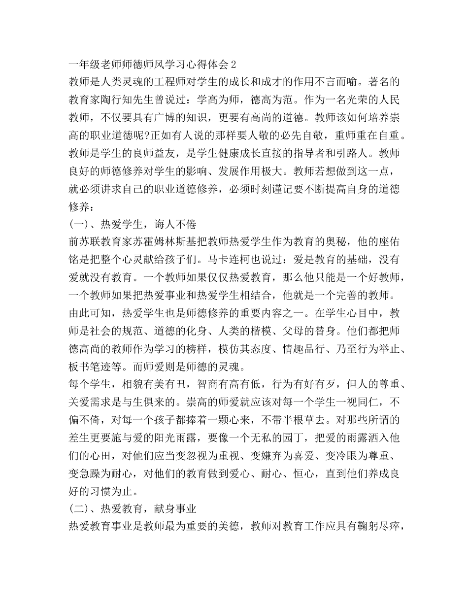 一年级老师师德师风学习心得体会 _第3页