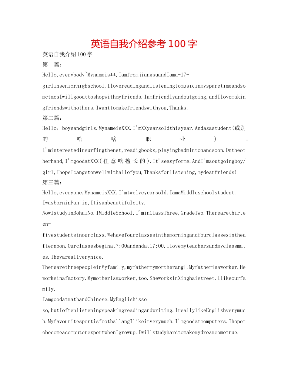 英语自我介绍参考100字 _第1页