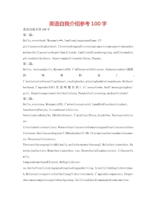 英语自我介绍参考100字 