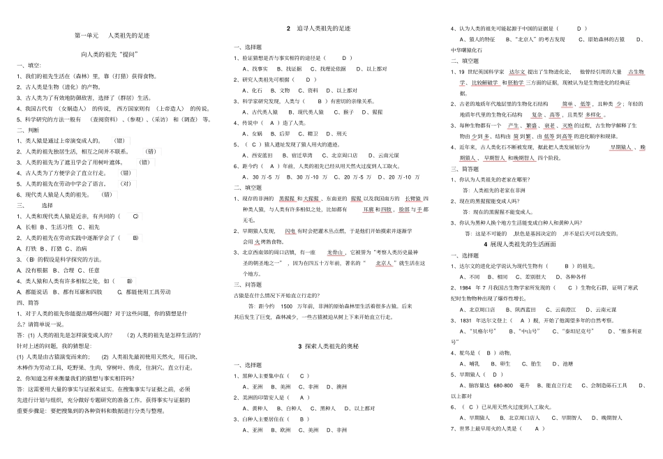 大象版小学六年级科学下册综合复习题带答案-全册_第1页