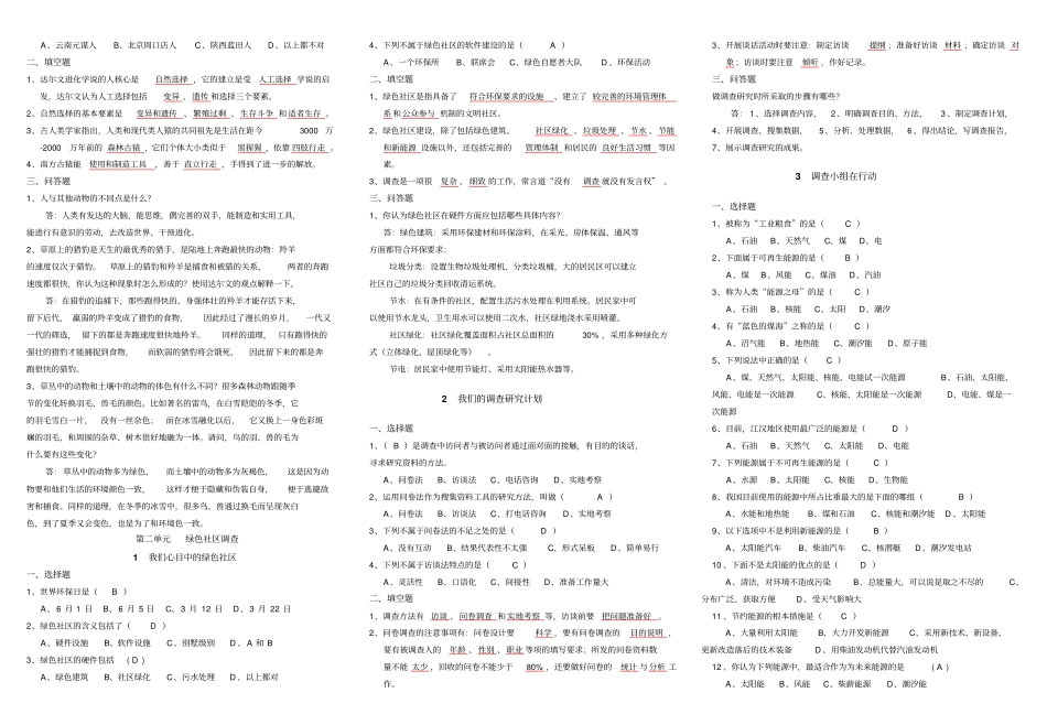 大象版小学六年级科学下册综合复习题带答案-全册_第2页