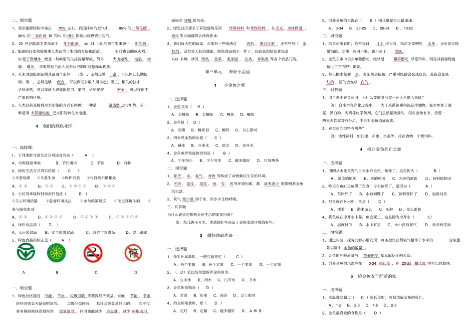 大象版小学六年级科学下册综合复习题带答案-全册_第3页