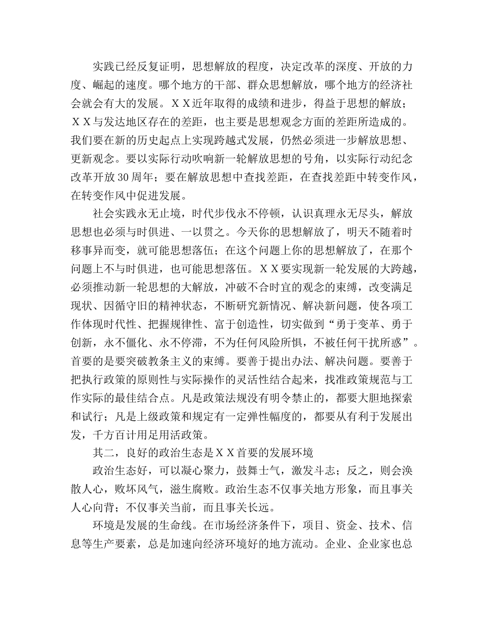学习解放思想解决发展问题的体会 _第2页