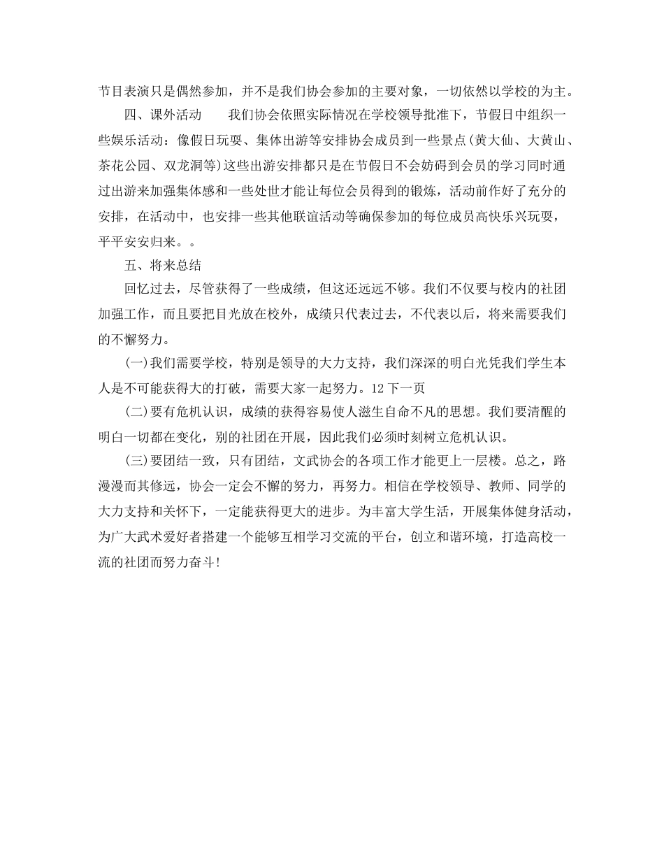 学生会文武协会工作参考计划范文 _第2页