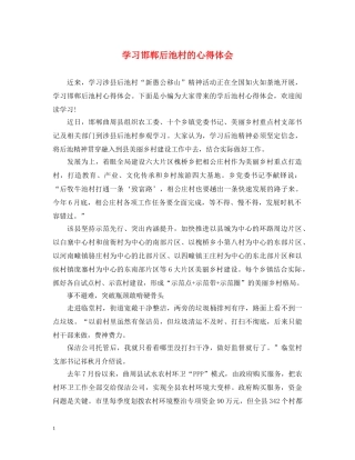 学习邯郸后池村的心得体会 