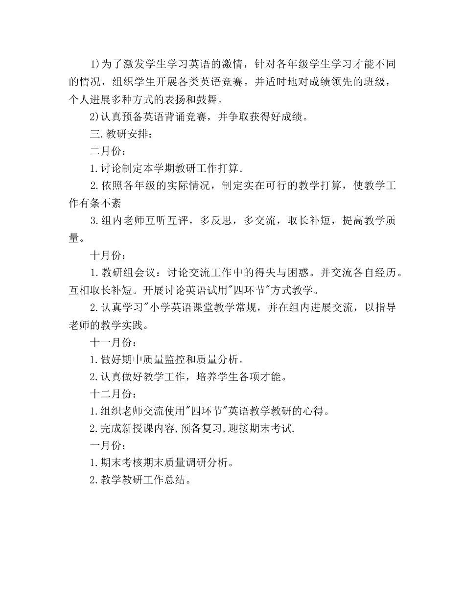 英语教研组下半年工作参考计划 _第2页