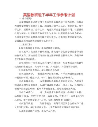 英语教研组下半年工作参考计划 