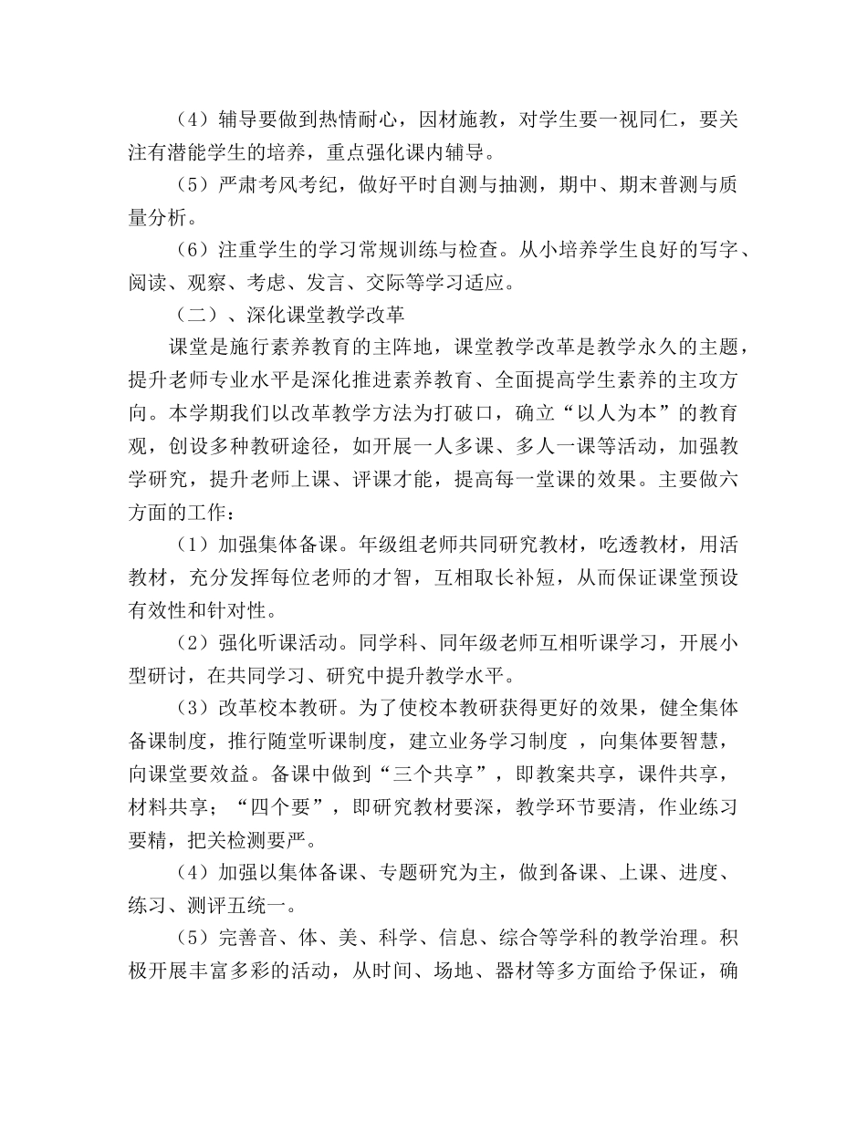 学校第二学期教学工作参考计划 _第2页