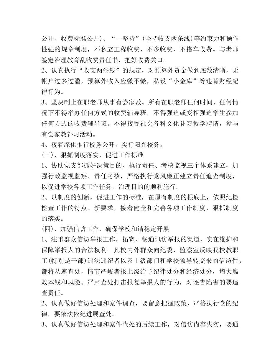 学校纪检监察工作参考计划 _第2页