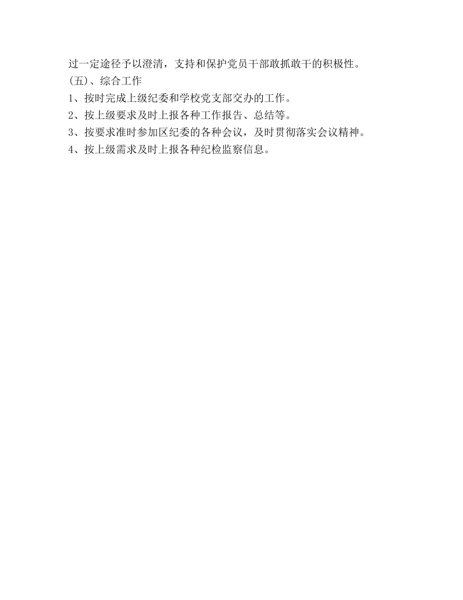 学校纪检监察工作参考计划 _第3页