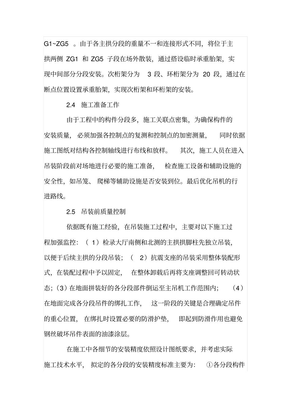 大跨度空间钢结构施工中的控制技术_第3页