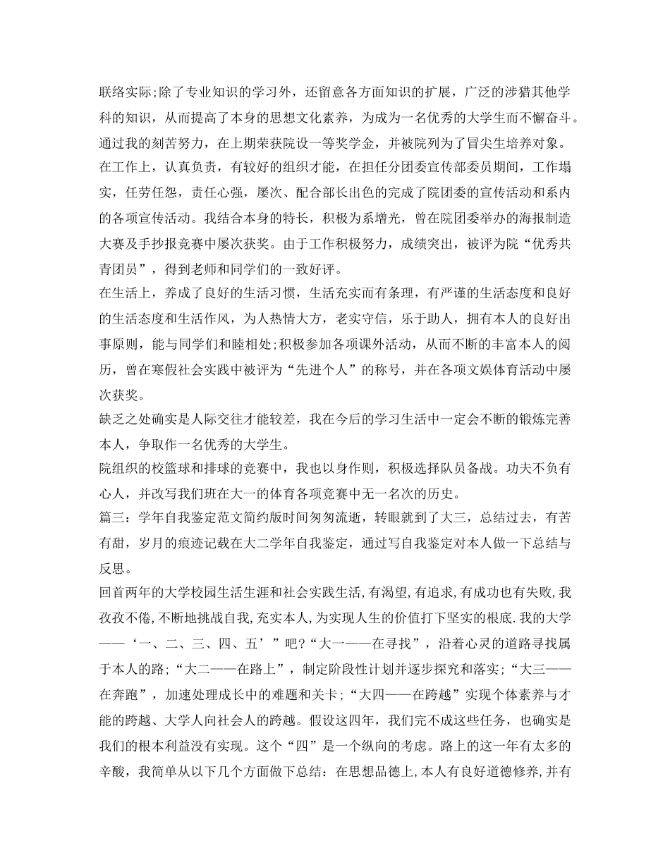 学年自我鉴定参考范文6篇简洁版 _第2页