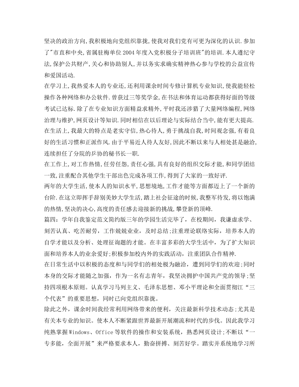 学年自我鉴定参考范文6篇简洁版 _第3页