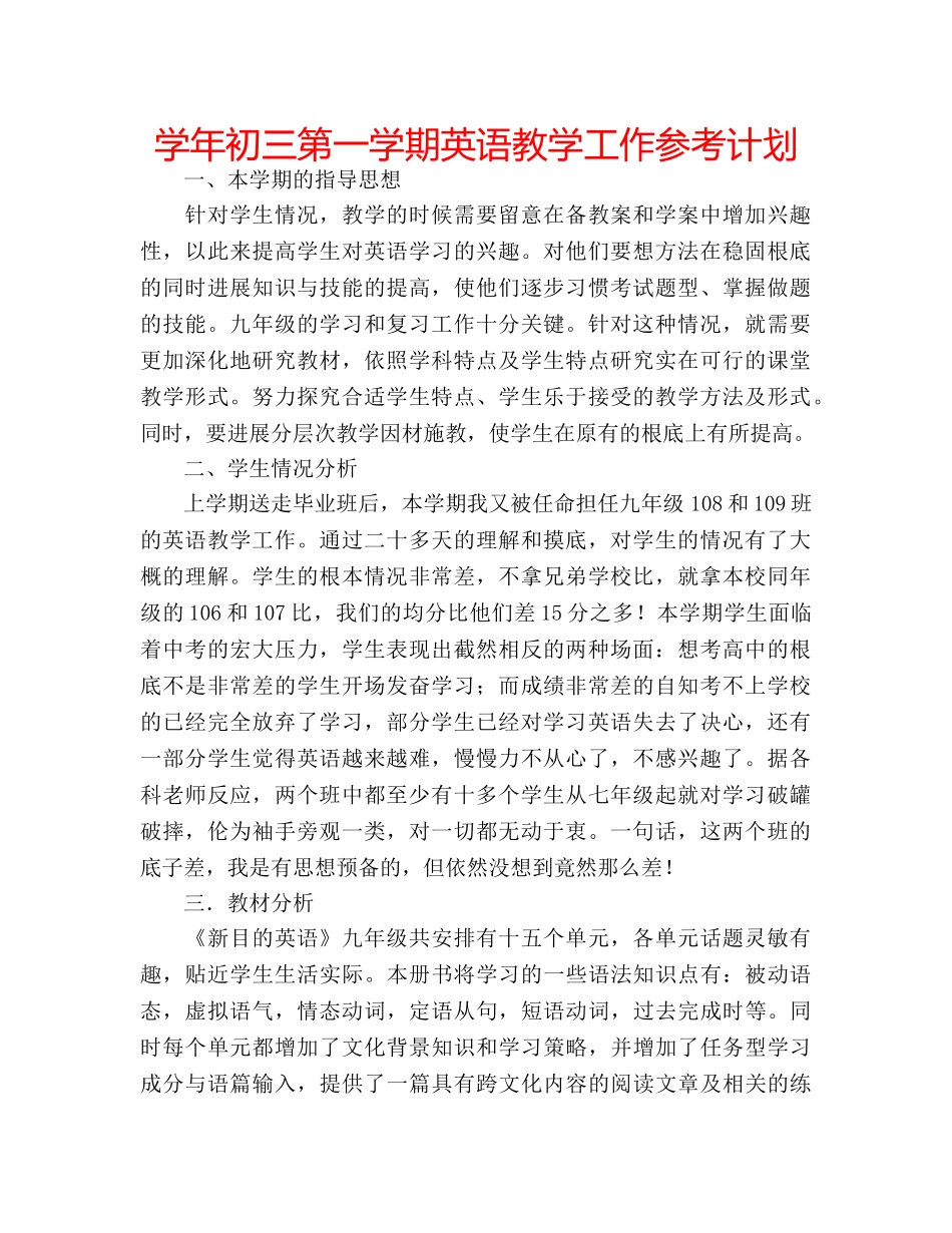 学年初三第一学期英语教学工作参考计划 _第1页