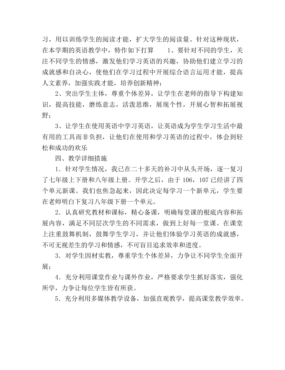 学年初三第一学期英语教学工作参考计划 _第2页