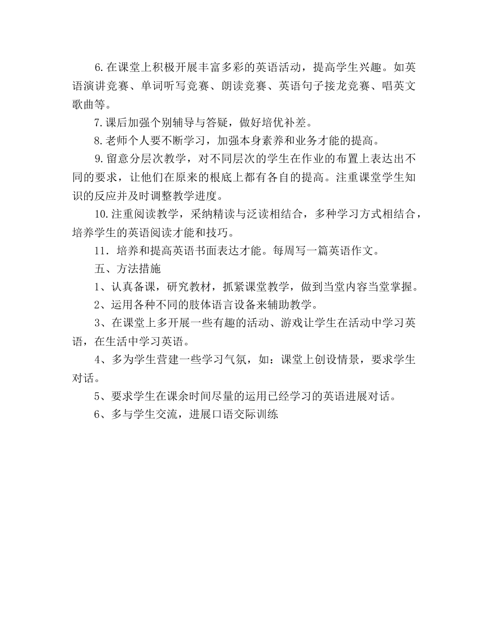 学年初三第一学期英语教学工作参考计划 _第3页