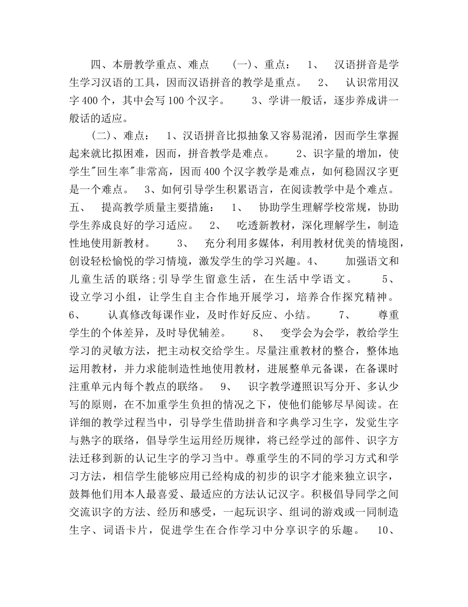 一年级语文上册教学参考计划范文 _第2页