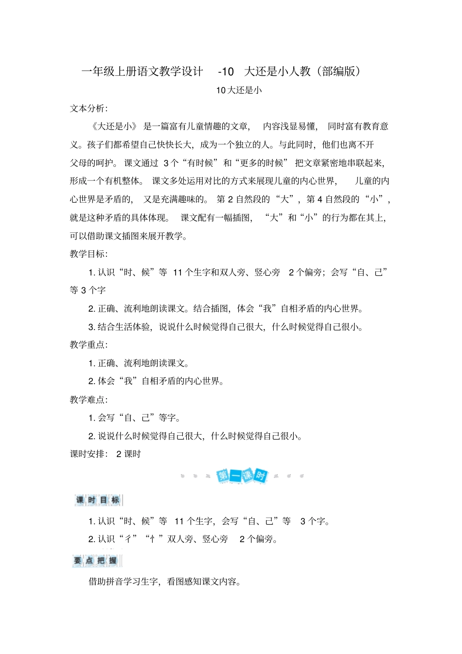 大还是小教学设计3_第1页