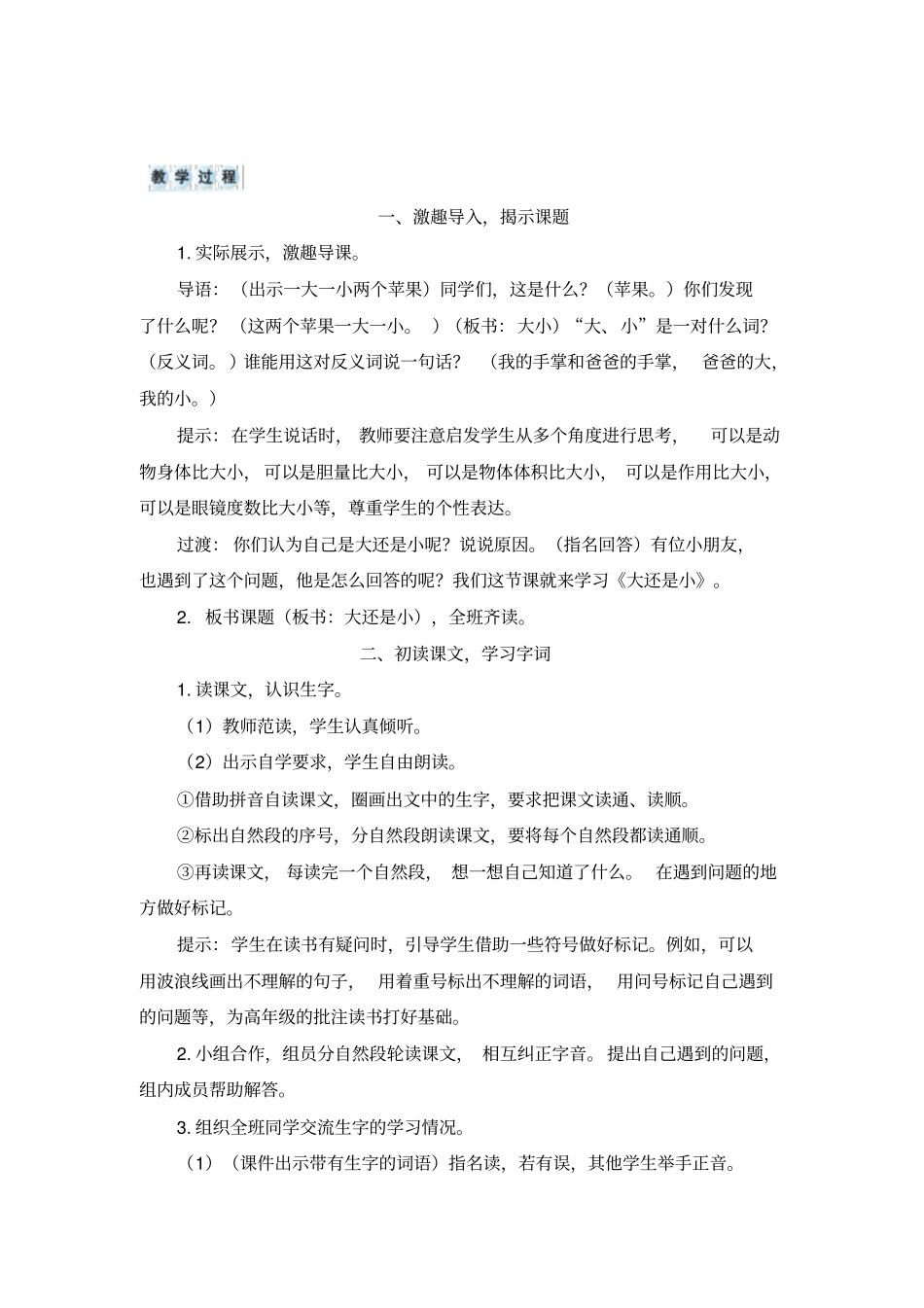 大还是小教学设计3_第2页
