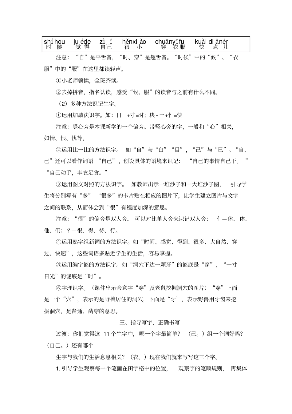 大还是小教学设计3_第3页