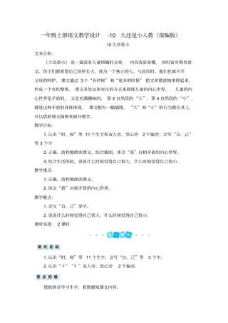 大还是小教学设计3