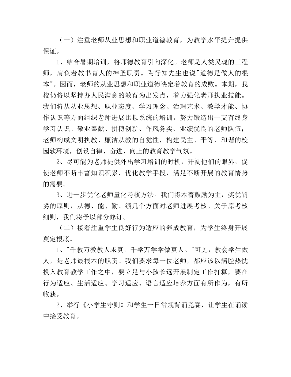 学年上学期教学工作参考计划 _第2页