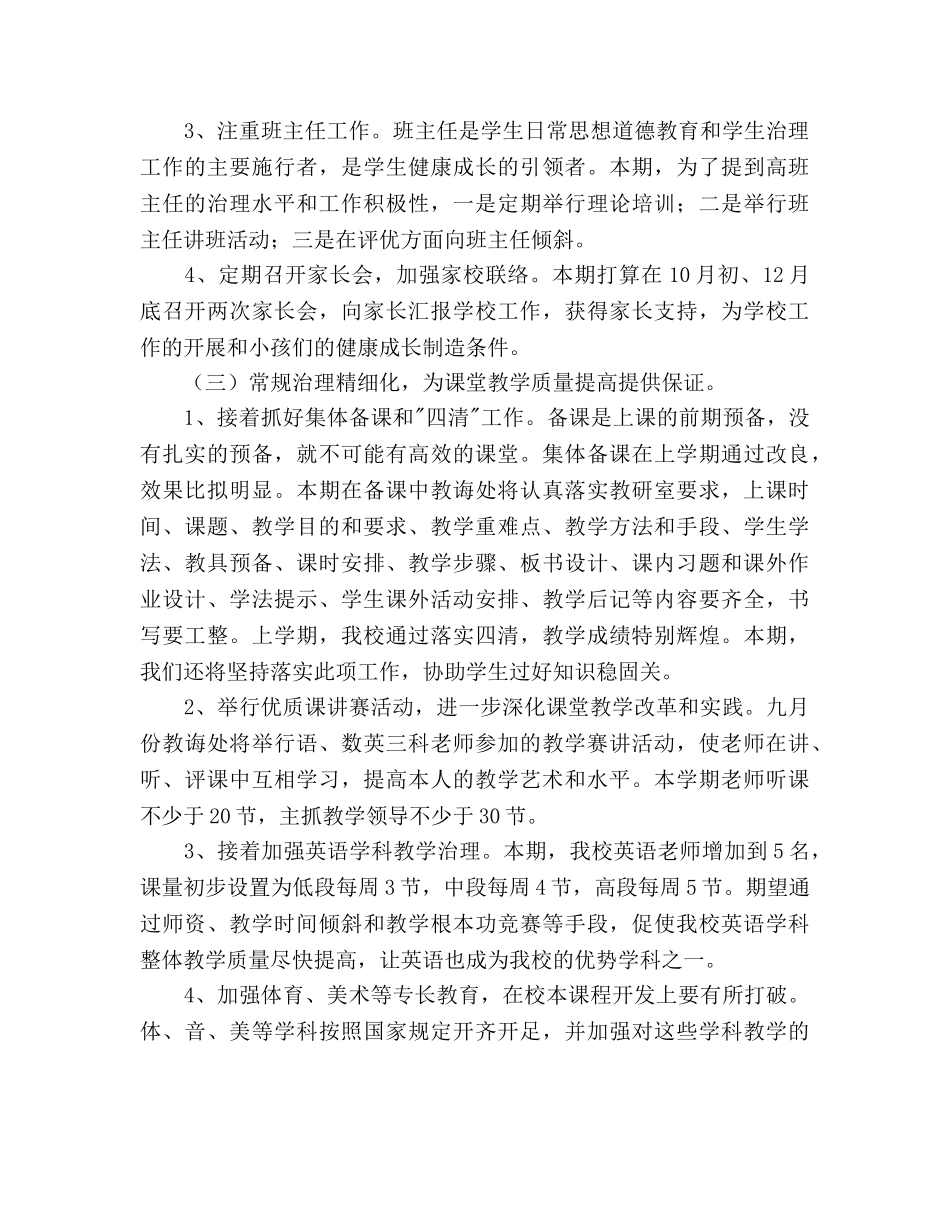 学年上学期教学工作参考计划 _第3页