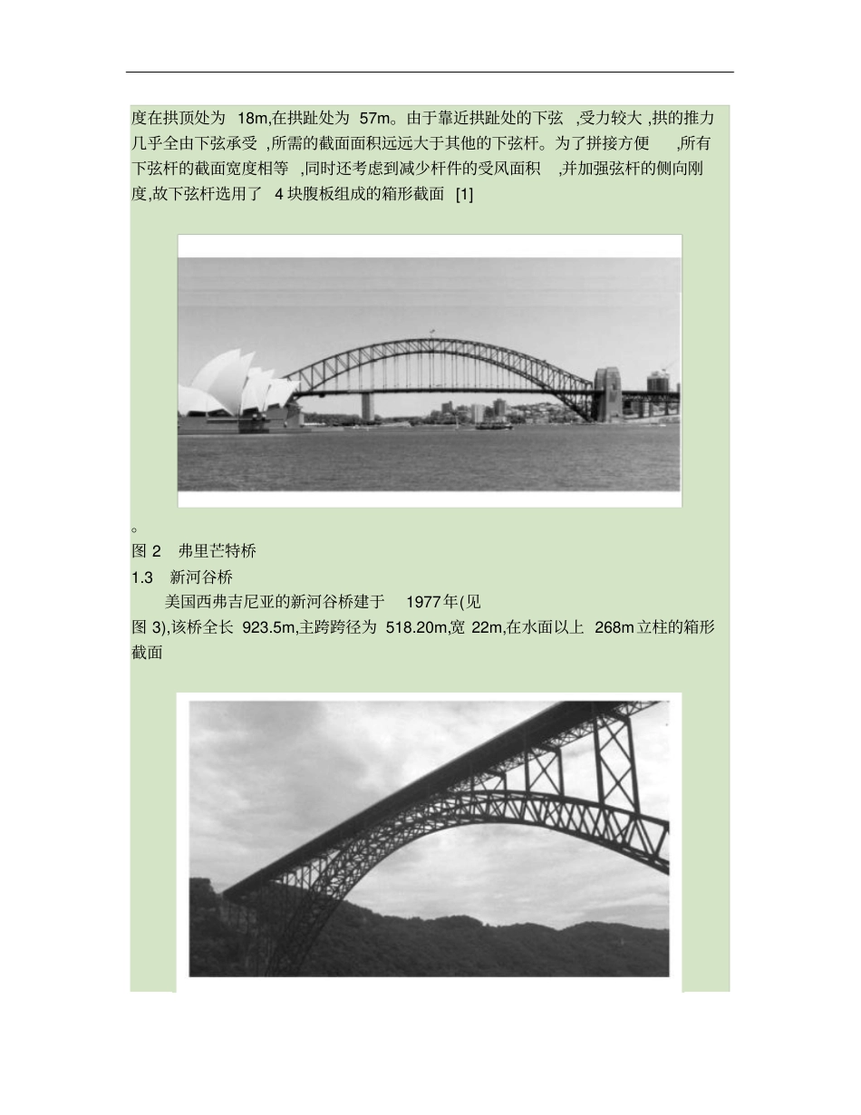 大跨度钢桁架拱桥技术分析_第2页