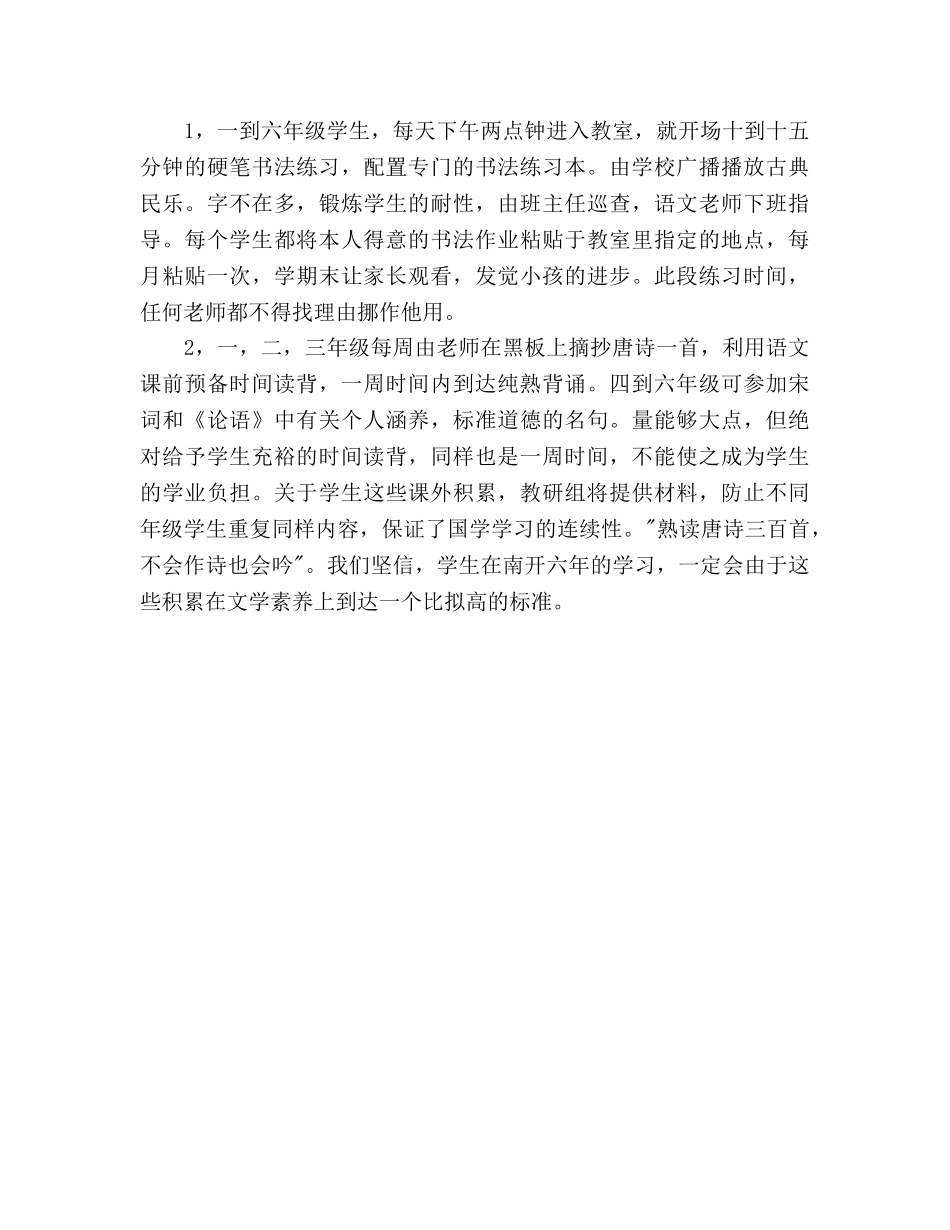 学年度语文教研组工作参考计划范文 _第2页