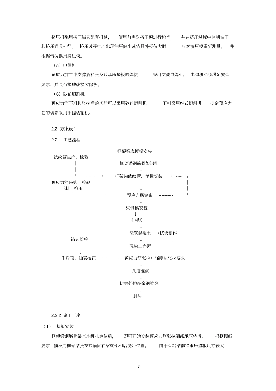 大跨度超高预应力梁施工技术资料_第3页