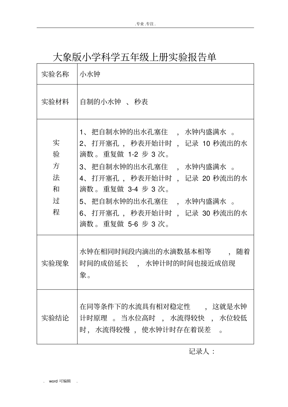 大象版小学科学五年级上册试验报告单_第2页