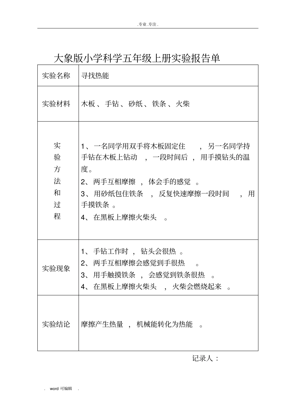 大象版小学科学五年级上册试验报告单_第3页