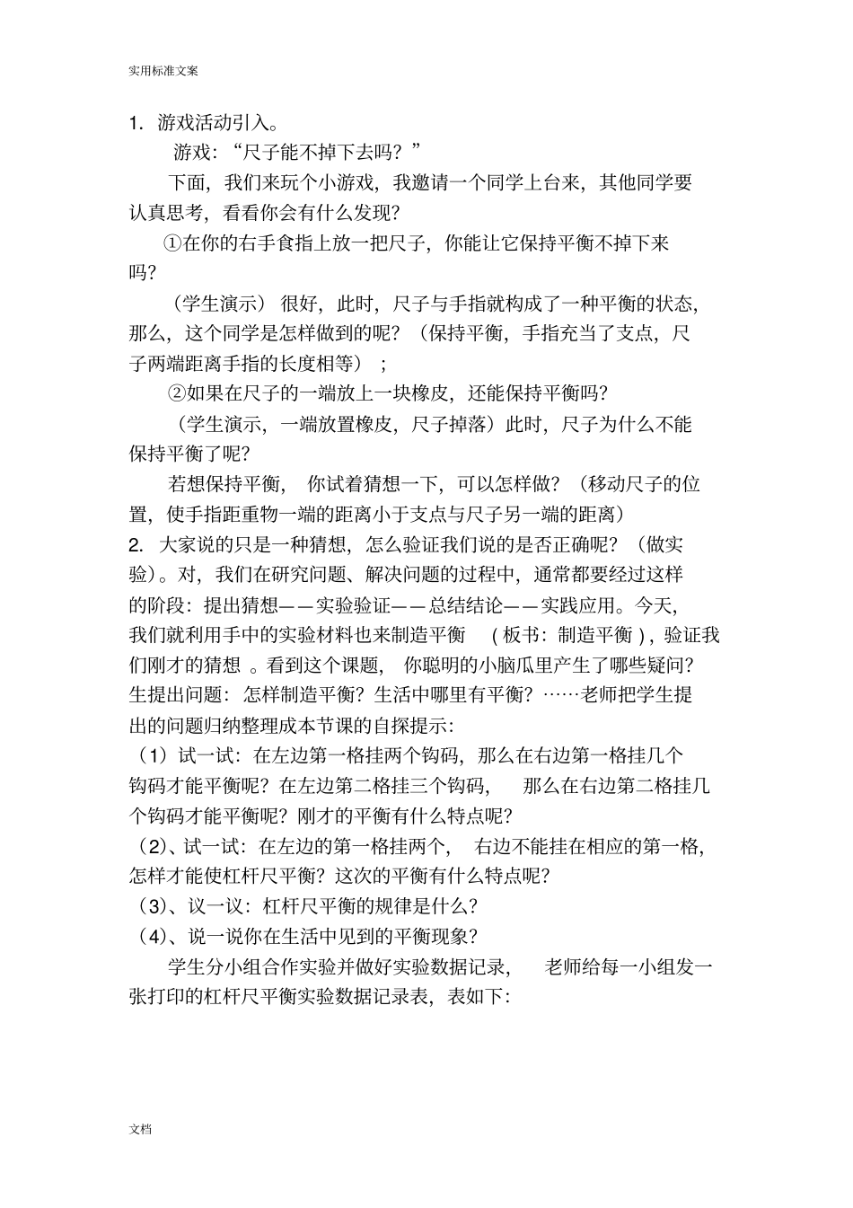 大象版小学科学四年级下制造平衡教学设计课题_第3页