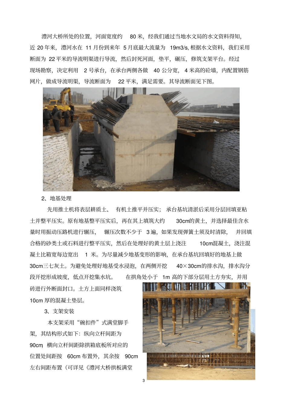 大跨度拱箱施工工艺资料_第3页