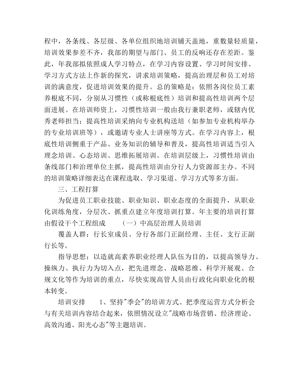 银行人力部工作参考计划范文 _第2页