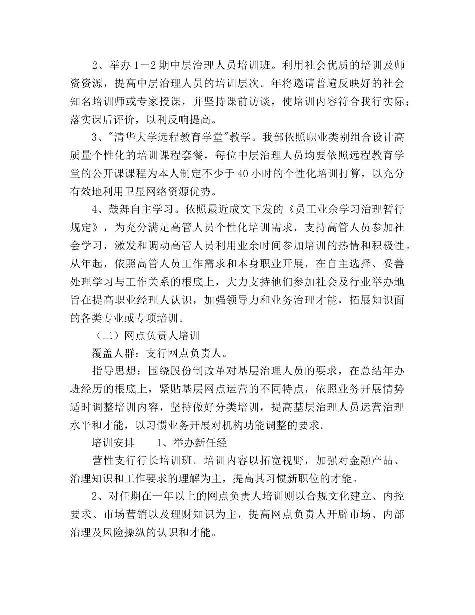 银行人力部工作参考计划范文 _第3页