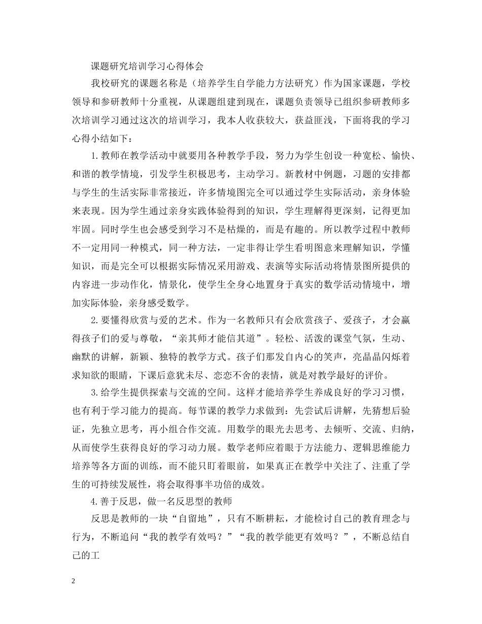 学习课题研究心得体会 _第2页