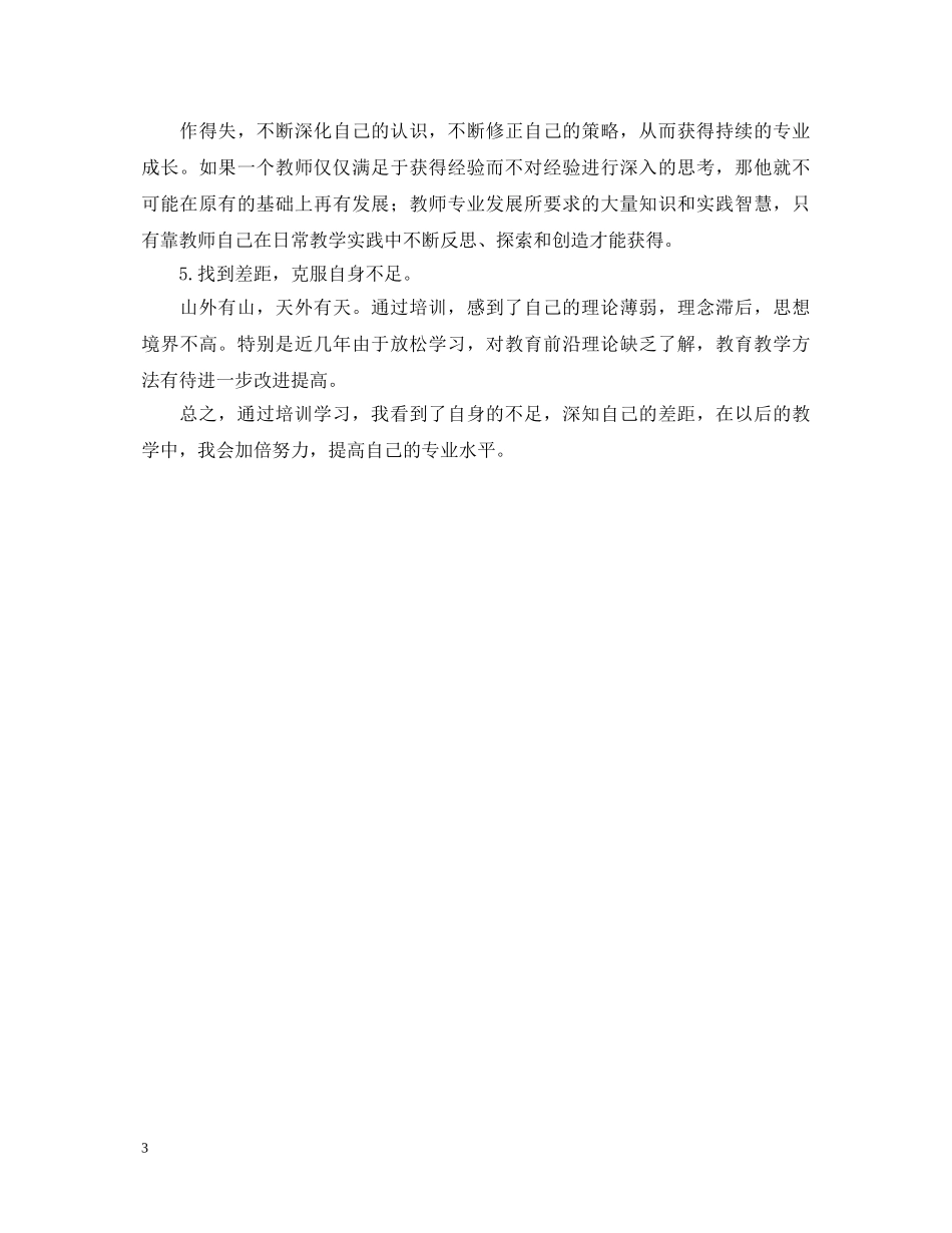 学习课题研究心得体会 _第3页